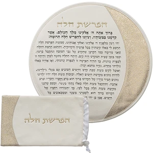 סט הפרשת חלה דמוי עור לבן עם אותיות בולטות זהב | 40 ס״מ