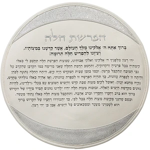 סט הפרשת חלה דמוי עור לבן עם אותיות בולטות כסף | 40 ס״מ