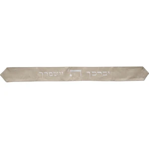 עטרה לטלית מבד אפור עם רקמת ״יברכך״ | 100 ס״מ
