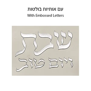 כיסוי חלה דמוי עור לבן עם הבלטות כסף | 42 ס״מ
