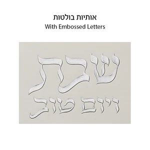 כיסוי חלה דמוי עור לבן עם הבלטות בגוון כסף | 45 ס״מ