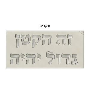 כרית ברית מדמוי עור לבן עם אותיות בולטות | 74 ס״מ