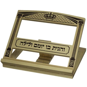 שטנדר עץ חום טבעי עם כיתוב והגית בו ודגם שער וילנה | 29 ס״מ