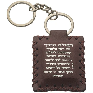 מחזיק מפתחות דמוי עור חום עם ספר תהילים | 6 ס״מ