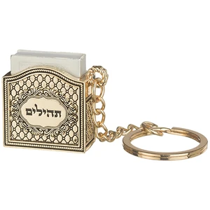 מחזיק מפתחות מתכת בציפוי זהב עם תליון תהילים בעיטור מעוינים | 3 ס״מ