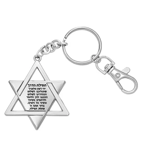 מחזיק מפתחות מגן דוד מניקל וזהב | 5 ס״מ