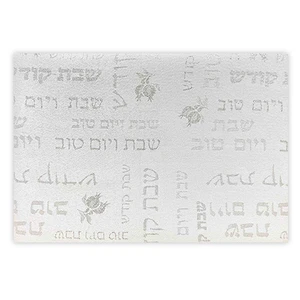 מפת שולחן בד לבנה עם כיתוב שבת ויום טוב | 350 ס״מ
