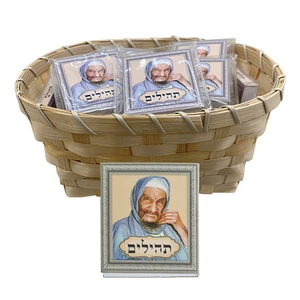 ספרון תהילים צבעוני דגם ״בבא סאלי״ | 6 ס״מ