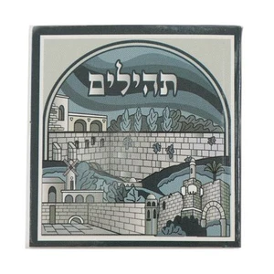ספרון תהילים ״ירושלים״ בגווני תכלת | 5.5 ס״מ
