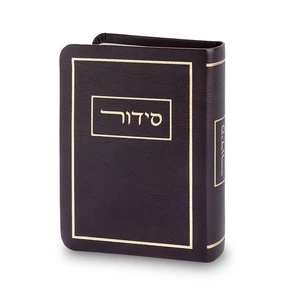 סידור כריכה דמוי עור בצבע שחור, חומר אקריליק | 22 ס״מ