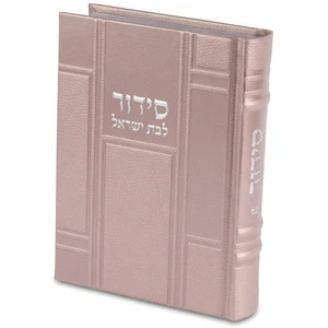 סידור לבת ישראל בכריכת דמוי עור ורוד | 17.5 ס״מ