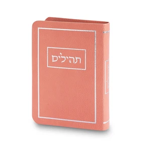 ספר תהילים בכריכה דמוי־עור ורודה עם דפי אקריליק | 20 ס״מ