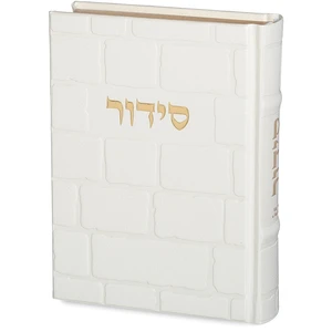 סידור כתר התפילה בכריכת דמוי עור לבן | 17.5 ס״מ