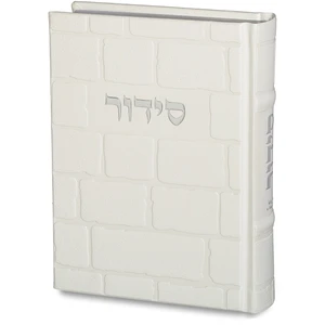 סידור כתר התפילה בכריכת דמוי עור לבנה | 17.5 ס״מ