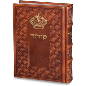 סידור כתר התפילה בכריכת דמוי עור חום | 17.5 ס״מ