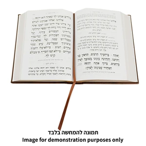 סידור כתר התפילה בכריכת דמוי עור חום | 17.5 ס״מ