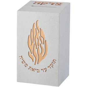 קופת צדקה מפולימר אפור עם כיתוב ׳האש שלי׳ | 13 ס״מ