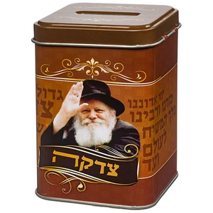 קופת צדקה פח מרובעת חומה עם הדפס ״הרבי מלובביץ״ | 10 ס״מ