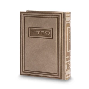 סידור לגבר כתר התפילה בכריכת דמוי עור חום | 17.5 ס״מ