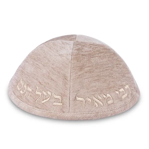כיפה מבד בצבע קרם עם ריקמת ״רבי מאיר בעל הנס״ | 4