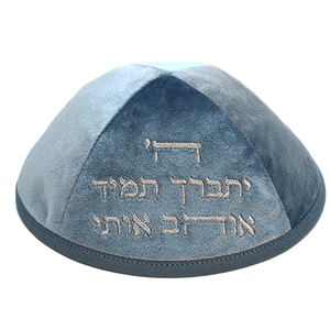 כיפה מקטיפה כחולה עם רקמת ה׳ יתברך בכסף | 4