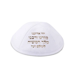 כיפה דמוי עור לבנה עם כיתוב ייחי אדוננו | 19 ס״מ