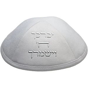 כיפה דמוי עור לבנה עם כיתוב יברכך | 19 ס״מ