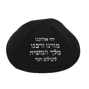 כיפה דמוי עור שחורה עם כיתוב ייחי אדוננו ומקום לסיכה | 19 ס״מ