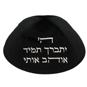 כיפה מקטיפה שחורה עם רקמת ׳ה׳ יתברך אוהב׳ בצבע כסף | 4