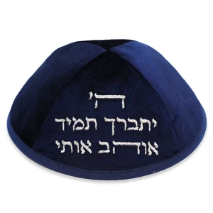 כיפה קטיפה כחולה כהה עם רקמת ה׳ יתברך בכסף | 4