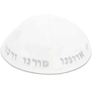 כיפה קטיפה לבנה עם ריקמה ״יחי אדוננו״ | 4