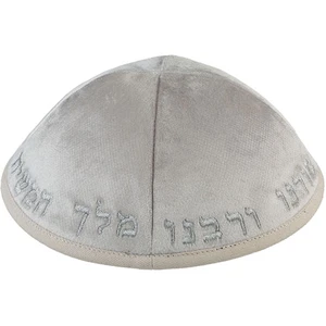 כיפת קטיפה לבנה עם רקמת ׳יחי אדוננו׳ גודל 4 | 19 ס״מ