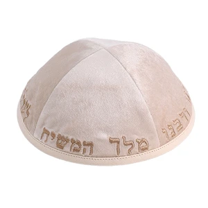 כיפה מקטיפה בצבע קרם עם ריקמת ׳יחי אדוננו׳ | 19 ס״מ