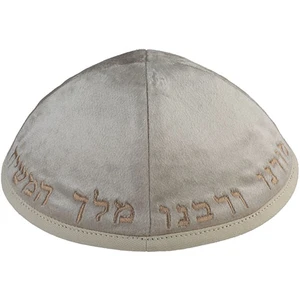 כיפה מקטיפה בצבע כסף עם ריקמת ״יחי אדוננו״ | 19 ס״מ