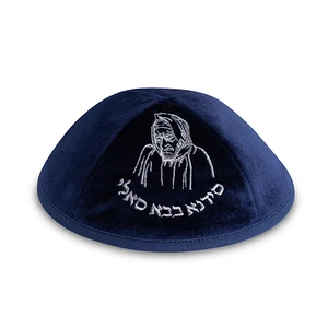 כיפה מקטיפה כחולה כהה עם רקמת הבאבא סאלי | 3