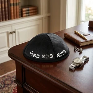 כיפה קטיפה שחורה עם אותיות בולטות ׳באבא סאלי׳ | 20 ס״מ