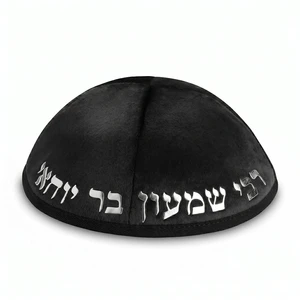 כיפה מקטיפה שחורה עם אותיות בולטות רבי שמעון | 20 ס״מ