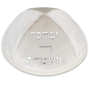 כיפת קטיפה קרם עם אותיות זהב ״יברכך״ | 4