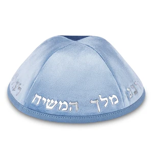 כיפת קטיפה כחולה עם אותיות בולטות בכסף ״יחי אדוננו״ | 4