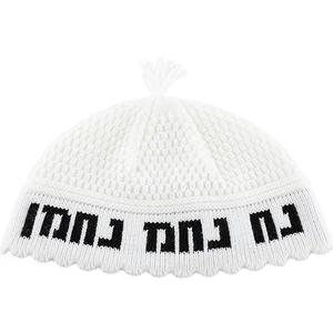 כיפה בד לבנה עם כיתוב נחמן מאומן | 22 ס״מ