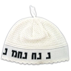 כיפה בד לבנה עם כיתוב שחור ״נחמן מאומן״ | 24 ס״מ