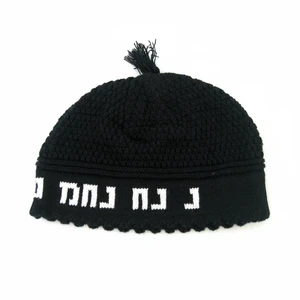 כיפה בד שחורה פריק עם כיתוב נחמן מאומן | 23 ס״מ