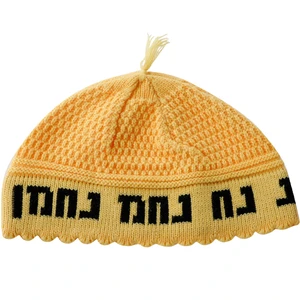 כיפה בד צהובה עם כיתוב “נחמן מאומן” | 24 ס״מ