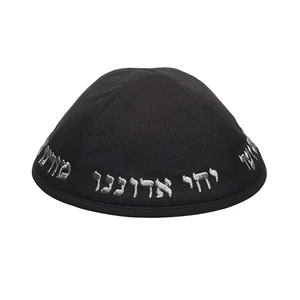 כיפת בד שחורה טרילין עם רקמת ״יחי אדוננו״ | 21 ס״מ