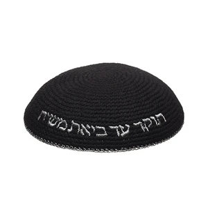 כיפה סרוגה שחורה עם ריקמה ״האש שלי״ | 16 ס״מ