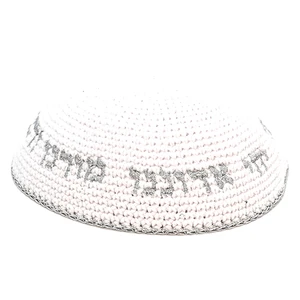 כיפה סרוגה לבנה עם רקמת ״יחי אדוננו״ כסף | 16 ס״מ