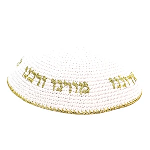 כיפה סרוגה לבנה מבד עם ריקמה זהובה ״יחי אדוננו״ | 16 ס״מ