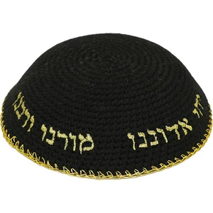 כיפה סרוגה בד שחור עם ריקמת “יחי אדוננו” בזהב | 16 ס״מ