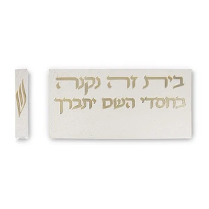 סט שלט כניסה ומזוזה מפולירזין בגימור בטון אפור | 15