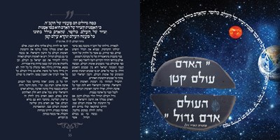 ספר נהורא - ליקוטי זוהר ברכת שלום